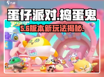 蛋仔派对😱捣蛋鬼玩法太上头！🎃截图1