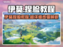 🎮伊莫捏脸教程大公开！秒变颜值天花板💥