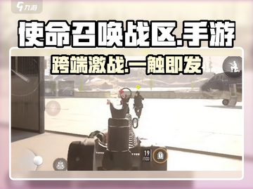 🎮使命召唤手游竟能联机PC！截图1