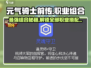 元气骑士前传🔥全职业组合图纸大揭秘！🎉