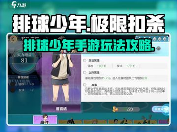 排球少年手游🔥超全玩法攻略来袭！截图1
