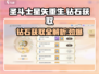 圣斗士星矢重生💎钻石爆多途径大揭秘！