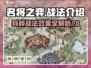 名将之弈🔥必看！兵种战法效果全揭秘！
