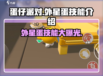 蛋仔派对🔥外星蛋技能大揭秘！🚀快来看截图1