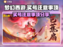 梦幻西游买号必看⚠账号安全全攻略🔥