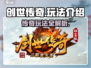 创世传奇🔥玩法大揭秘，不看后悔！