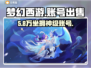 🔥梦幻西游手游账号变现神操作💸