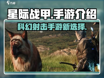 星际战甲手游🔥上线，玩法揭秘不容错过！截图1