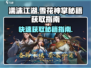 濡沫江湖🔥快速获取雪花神掌秘籍攻略💡