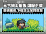 元气骑士前传🔥下载地址 Revealed！玩就对了 Gameplay