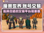魔兽世界🔥账号交易超全指南✅
