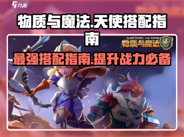 物质与魔法天使搭配🔥《原神》最强阵容💡截图1