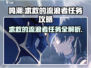 鸣潮💥求救的流浪者任务怎么完成？全流程攻略来了！