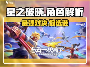 星之破晓 vs 代号破晓🔥，游戏玩家必看！ Gameplay大揭秘🎮截图1
