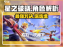 星之破晓 vs 代号破晓🔥，游戏玩家必看！ Gameplay大揭秘🎮