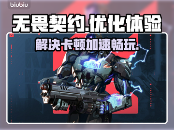 无畏契约卡顿🔥用这款加速器畅玩不掉帧！截图1