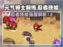元气骑士前传：忍者技能强度爆表！🔥