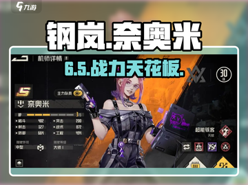 钢岚奈奥米太强了！💥截图1