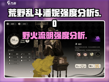 野火流明潘妮强度分析🔥皇室战争必看！截图1