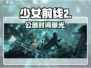 《少女前线2》公测时间曝光！💥