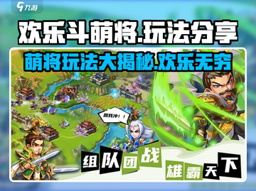 欢乐斗萌将💥超全玩法大揭秘🎉截图1