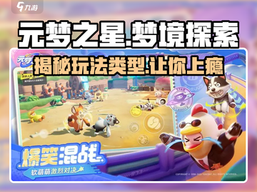 元梦之星🔥超燃游戏类型揭秘，玩就对了！截图1