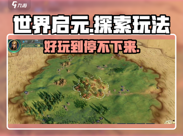 世界启元🔥：超好玩游戏玩法大揭秘！🎮截图1