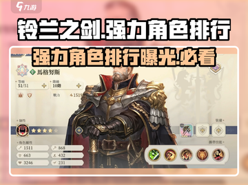 铃兰之剑🔥最强角色排行曝光，助你战无不胜！截图1