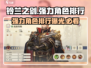 铃兰之剑🔥最强角色排行曝光，助你战无不胜！