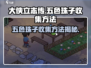 大侠立志传💡五色珠子收集方法全解析！