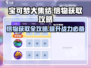 宝可梦大集结✨信物获取全攻略，快速入手秘籍！