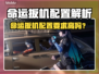 🎮命运扳机配置要求曝光！推荐配置太炸了💥