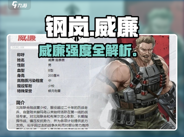 钢岚威廉强度炸裂💥截图1