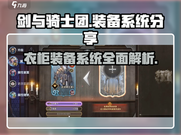 剑与骑士团衣柜装备系统大揭秘💥🔥截图1