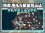 鸣潮游戏技巧💥摩托车盾怎么破？超全玩法攻略来啦！