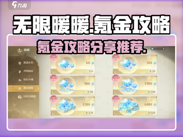 《无限暖暖》氪金秘籍🔥，这样玩才爽！截图1