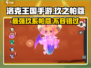 洛克王国手游🔥玖之帕蔻超强解析来啦！✨