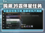 鸣潮🔥吟霖伴星任务密码全解锁✨宝箱收集攻略来啦！