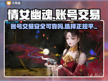倩女幽魂账号交易🔥靠谱平台推荐💎截图1