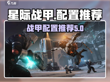 星际战甲手游🔥高能战机配置全揭秘！🚀截图1