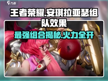 星之破晓：安琪拉🔥亚瑟组队效果爆表💥截图1