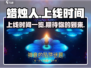 蜡烛人手游上线时间🔥重磅爆料！🎉