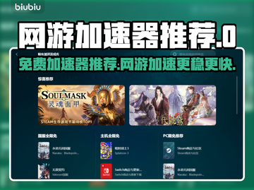 🔥免费加速器大PK！网游党必看💥截图1