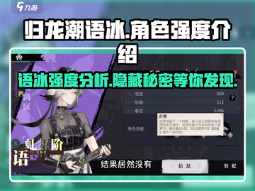 归龙潮语冰🔥语冰角色强度拉满，游戏名必备！🎮截图1