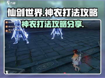 仙剑世界🔥神农打法攻略，轻松通关秘籍！截图1