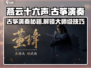 古筝版《燕云十六声》🔥游戏配乐这样弹！