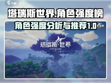 塔瑞斯世界🔥最强角色曝光，速来围观✨截图1