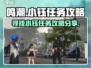 鸣潮🔥小钰在哪？任务攻略大公开！🎮