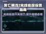 死亡搁浅2光线追踪✨开启方法大揭秘！⚡