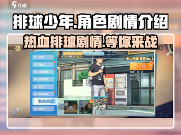 排球少年手游🔥剧情超燃介绍来啦！截图1